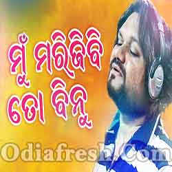 Mun Marijibi To Binu (Humane Sagar)